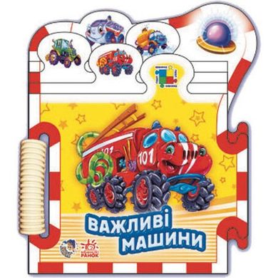 Пазл-книга Машинки Важливі машини, укр. (М325010У) Spok