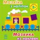 Мозаїка з наліпок, для дітей від 2 років, Квадратики, укр. (К166016У) Фото 1
