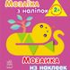 Мозаїка з наліпок, для дітей від 2 років, Трикутники, укр. (К166017У) Фото 1