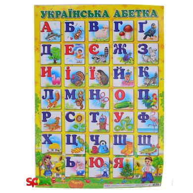 Плакат Світогляд Українська абетка, укр. (13104034У) Spok