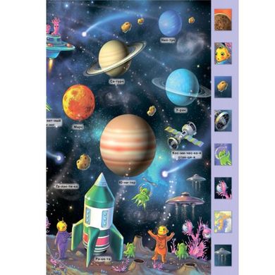 Плакаты для настенного обучения: Космос (С170013Р) Spok