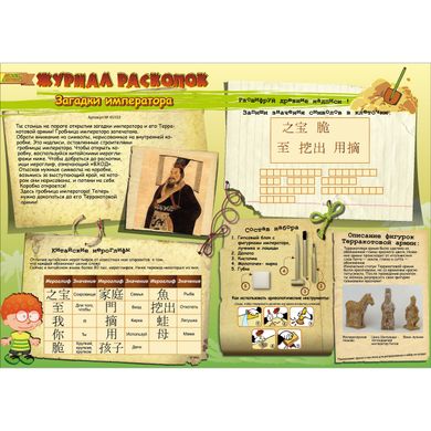 Игра-раскопки Easy Science Загадки императора (45103) Spok