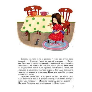 Сказочки дочке и сыночку: Лесные сказки, рус. (С193007Р) Spok
