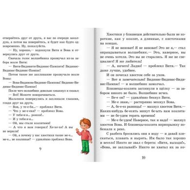 Любимая книга детства: Приключения близнят-козлят, рус. (Ч179011Р) Spok